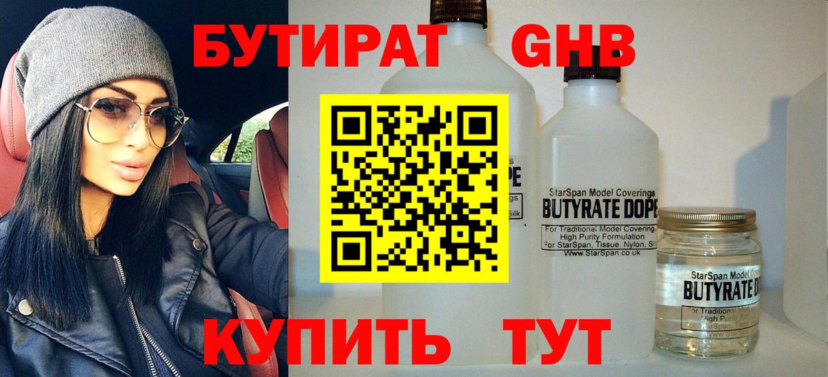 БУТИРАТ вода  Вход с VPN  Коммунар 