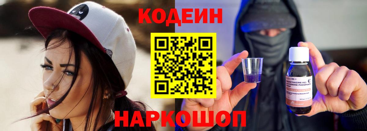 Коммунар  Кодеиновый сироп Lean напиток Lean (лин)  Вход с VPN 