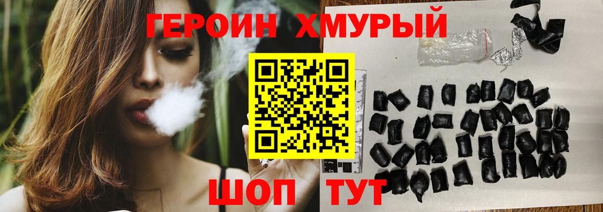 Героин герыч Коммунар