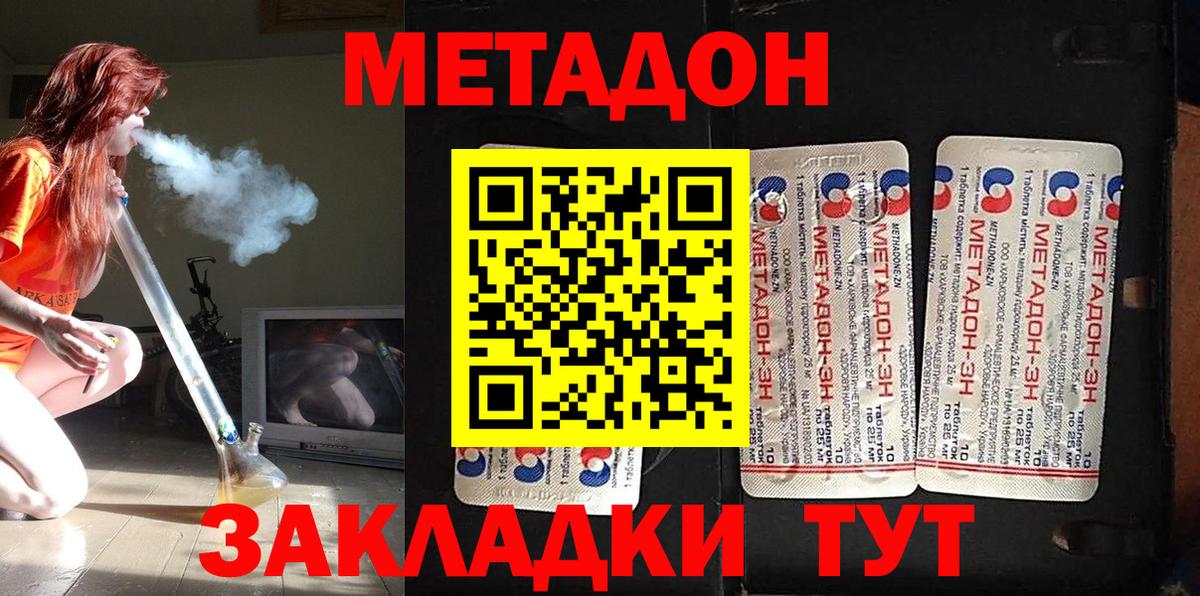 Метадон белоснежный  Вход с VPN  МЕТАДОН мёд  Коммунар 