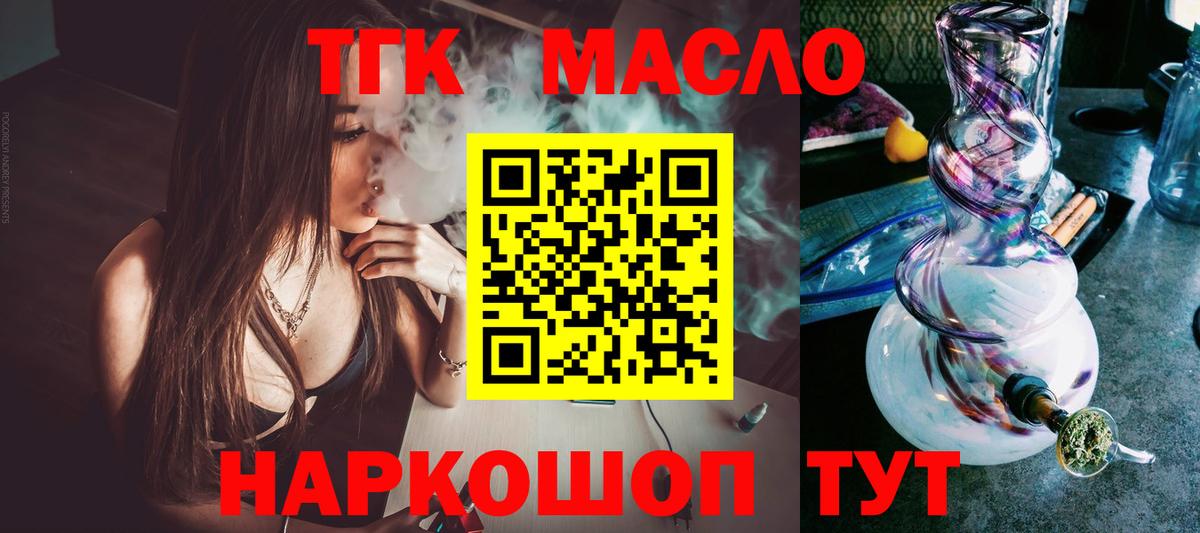 ТГК жижа  Вход с VPN  ТГК концентрат  Коммунар 